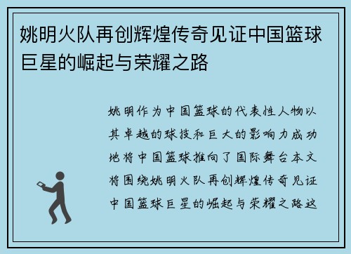 姚明火队再创辉煌传奇见证中国篮球巨星的崛起与荣耀之路