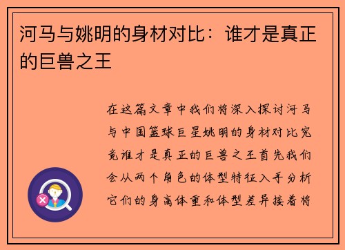 河马与姚明的身材对比：谁才是真正的巨兽之王